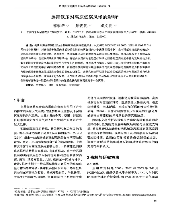 热带低压对高原低涡风场的影响