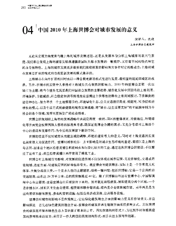 中国2010年上海世博会对城市发展的意义