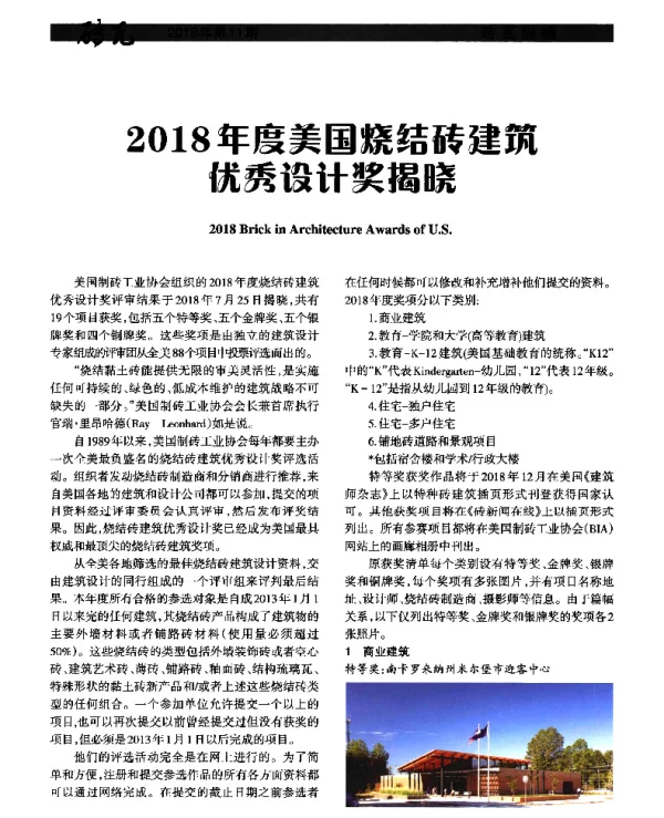 2018年度美国烧结砖建筑优秀设计奖揭晓