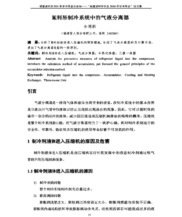 氟利昂制冷系统中的气液分离器
