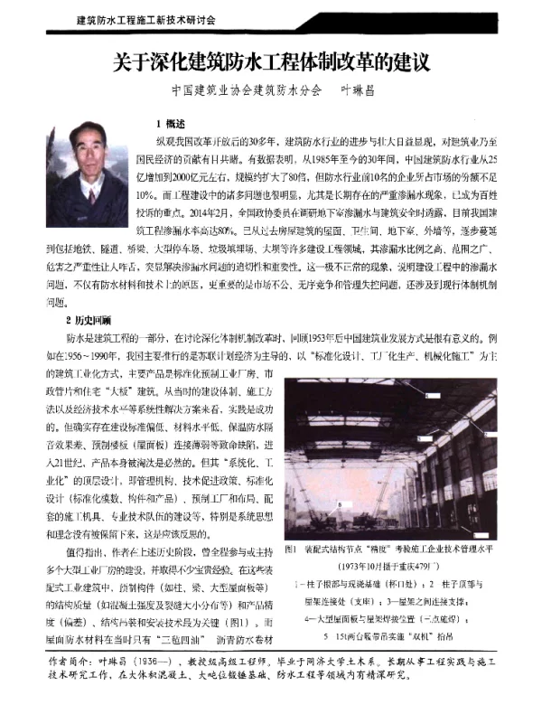 关于深化建筑防水工程体制改革的建议