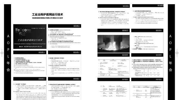 工业冶炼炉孤网运行技术