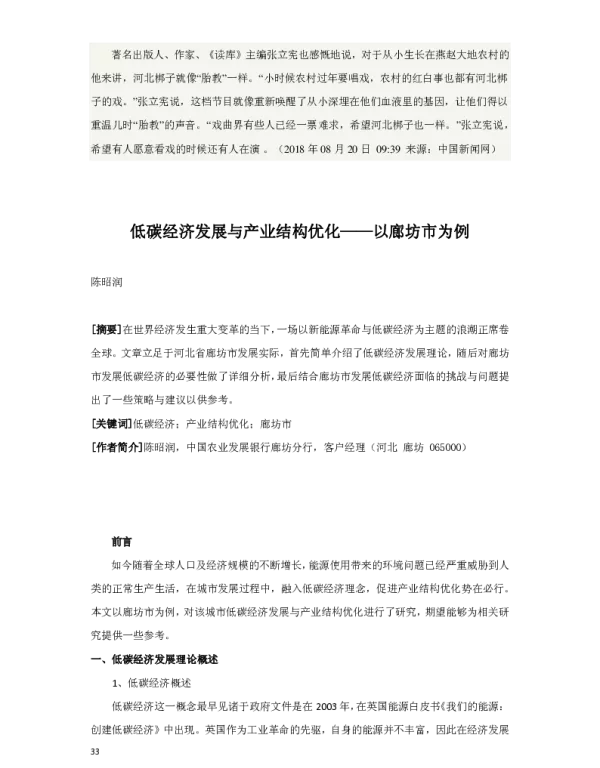 低碳经济发展与产业结构优化--以廊坊市为例