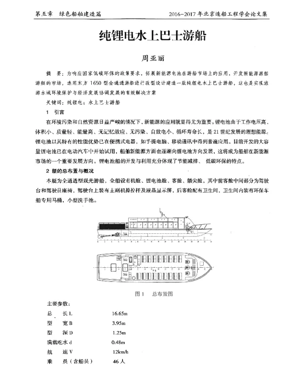 纯锂电水上巴士游船