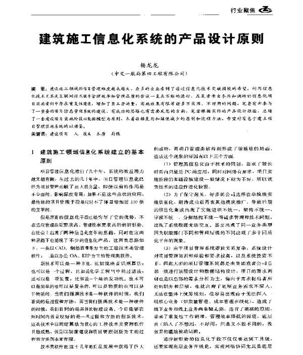 建筑施工信息化系统的产品设计原则