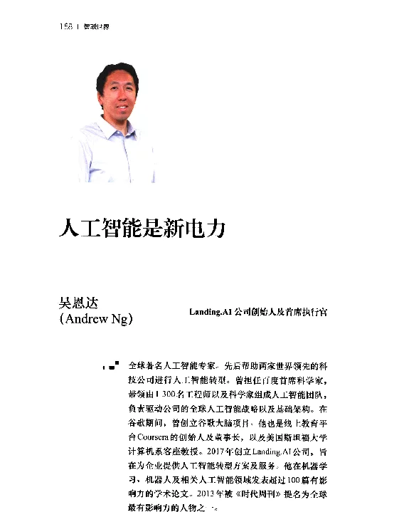 人工智能是新电力