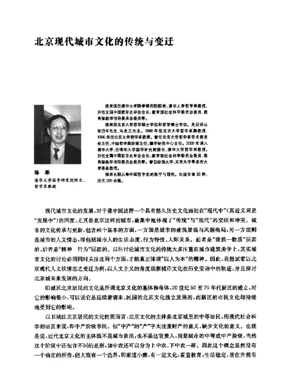 北京现代城市文化的传统与变迁
