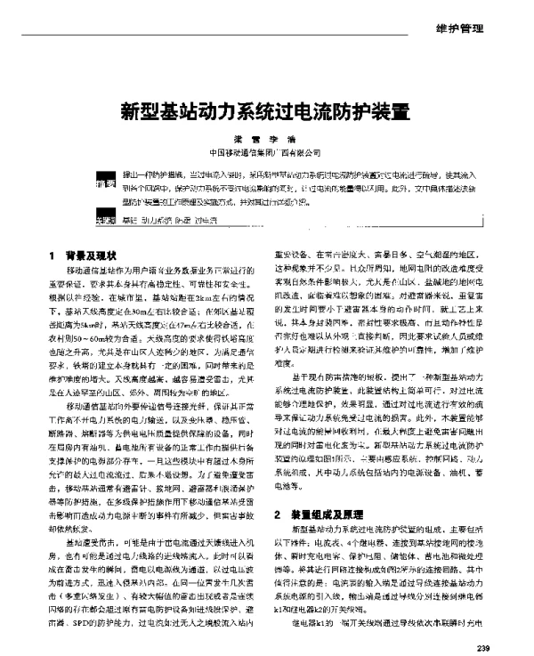 新型基站动力系统过电流防护装置