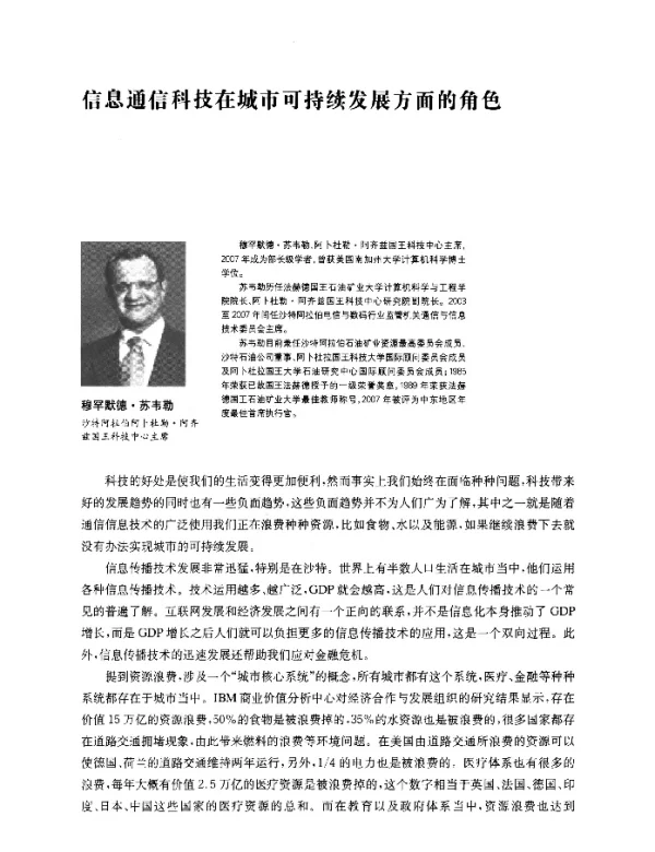 信息通信科技在城市可持续发展方面的角色