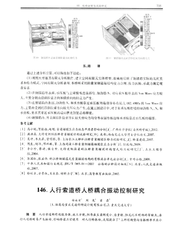 人行索道桥人桥耦合振动控制研究