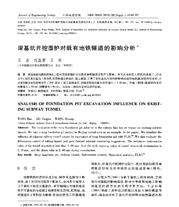 深基坑开挖围护对既有地铁隧道的影响分析