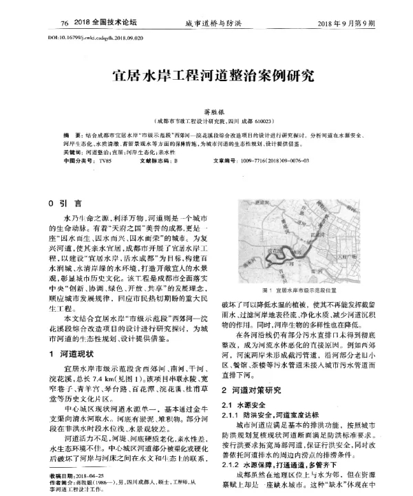 宜居水岸工程河道整治案例研究