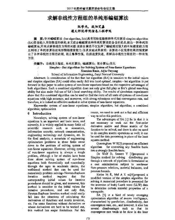 求解非线性方程组的单纯形蝙蝠算法