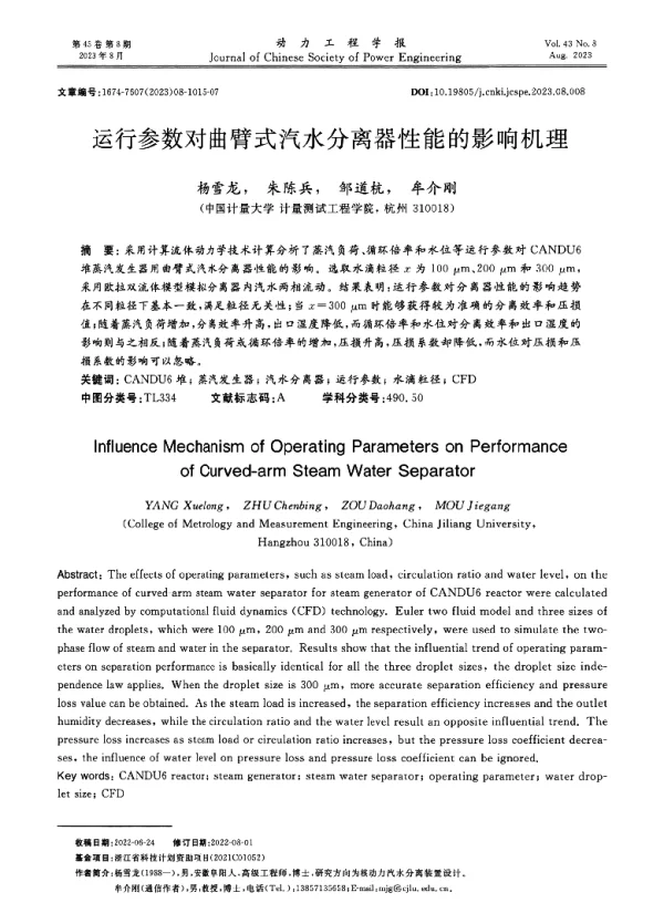 运行参数对曲臂式汽水分离器性能的影响机理