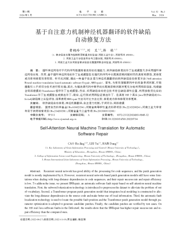 基于自注意力机制神经机器翻译的软件缺陷自动修复方法
