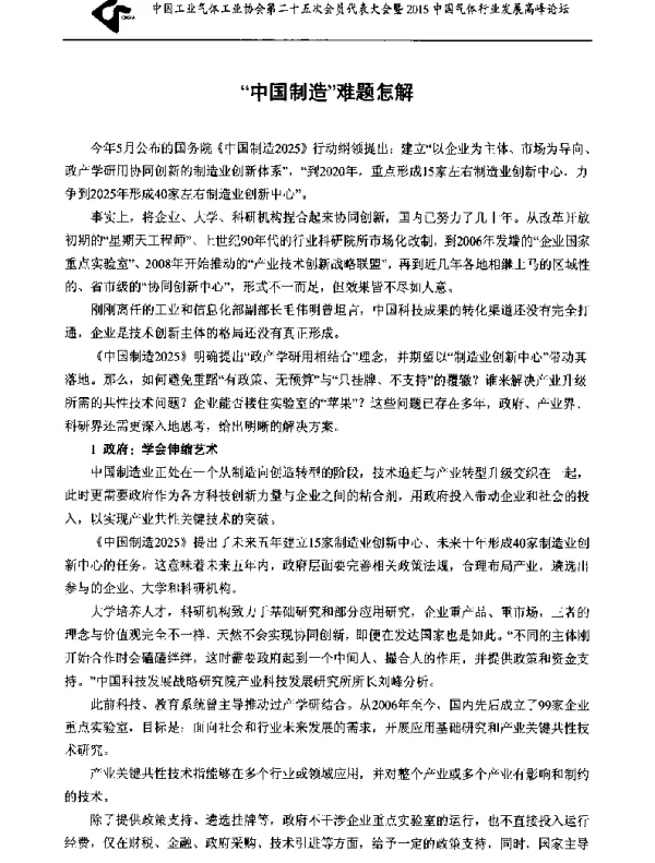 中国制造难题怎解