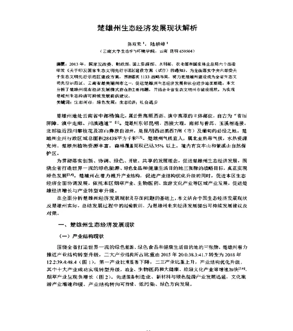 楚雄州生态经济发展现状解析