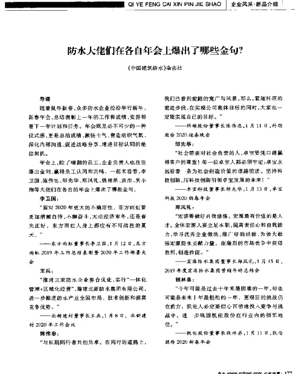 防水大佬们在各自年会上爆出了哪些金句