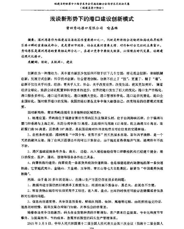 浅谈新形势下的港口建设创新模式