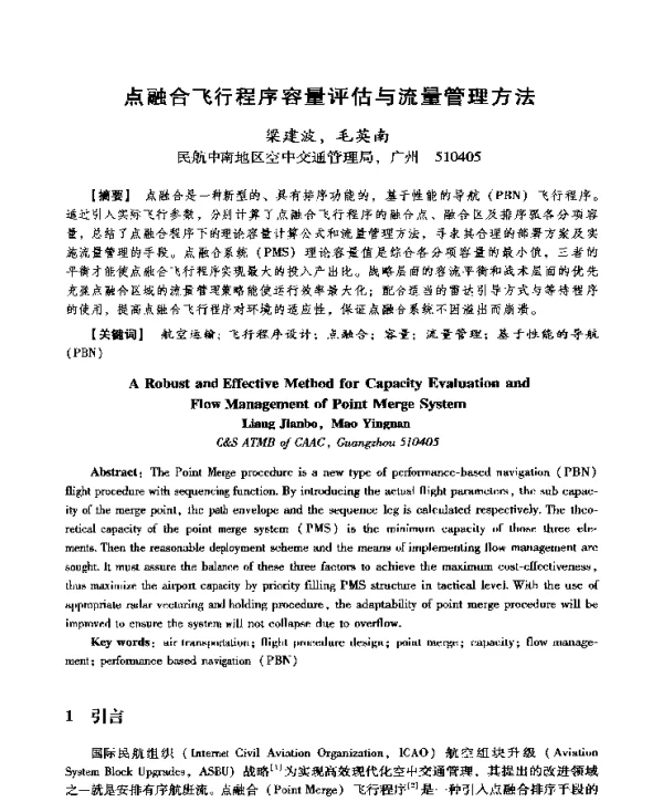 点融合飞行程序容量评估与流量管理方法