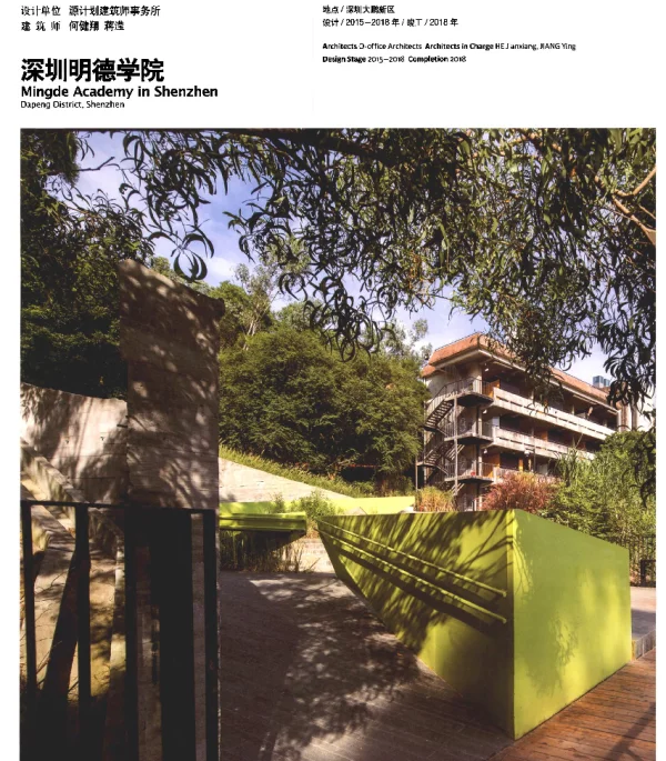 深圳明德学院