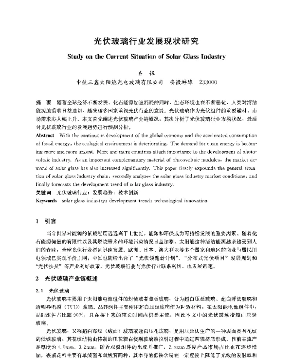 光伏玻璃行业发展现状研究