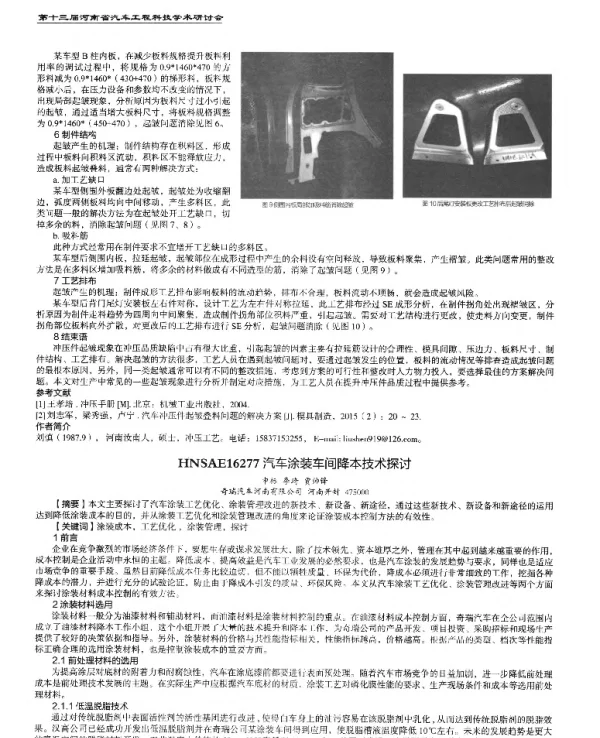 汽车涂装车间降本技术探讨