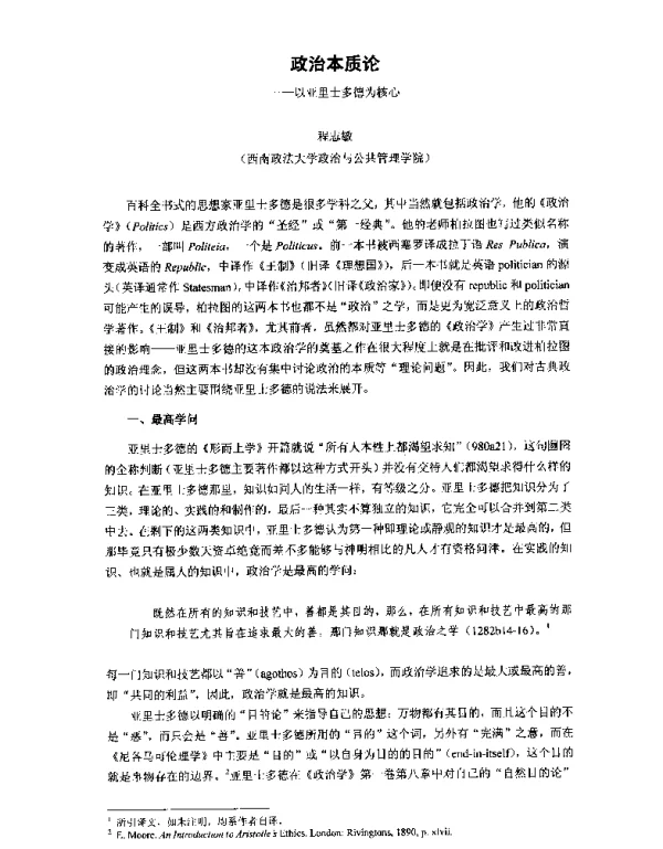 政治本质论--以亚里士多德为核心