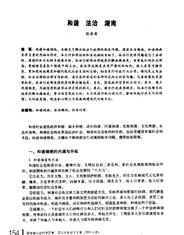和谐法治湖南