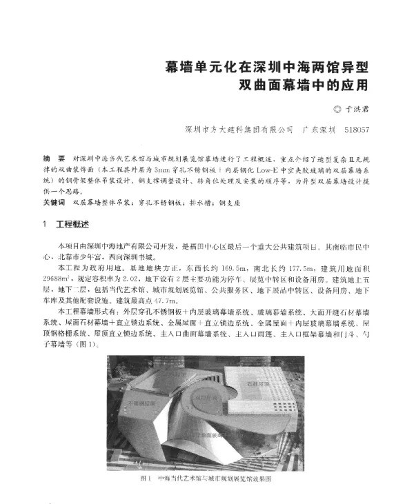 幕墙单元化在深圳中海两馆异型双曲面幕墙中的应用