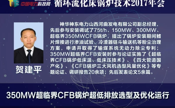 350MW超临界CFB锅炉超低排放选型及优化运行