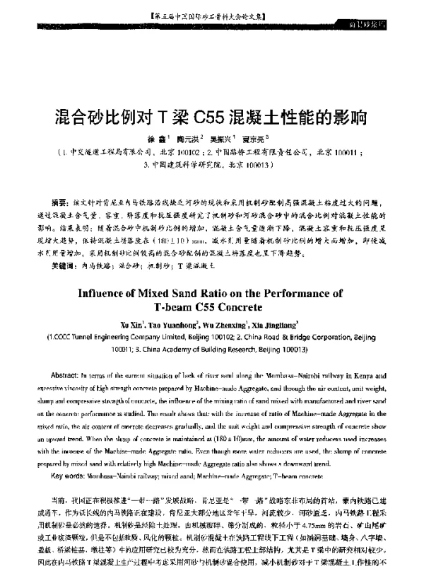 混合砂比例对T梁C55混凝土性能的影响