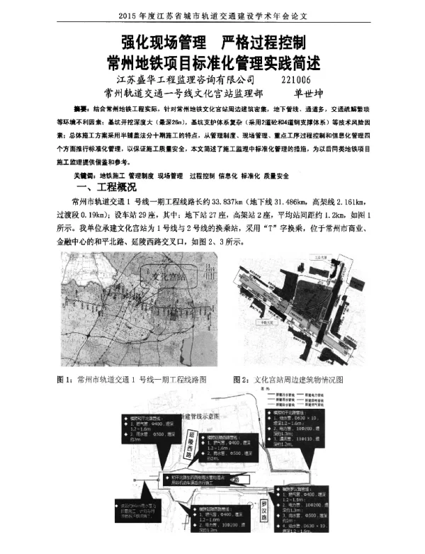强化现场管理严格过程控制常州地铁项目标准化管理实践简述