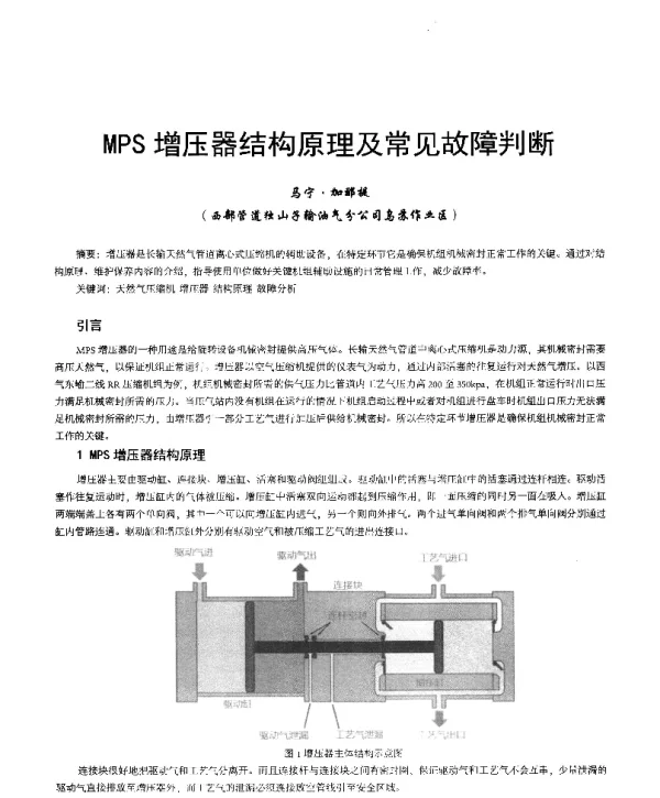 MPS增压器结构原理及常见故障判断