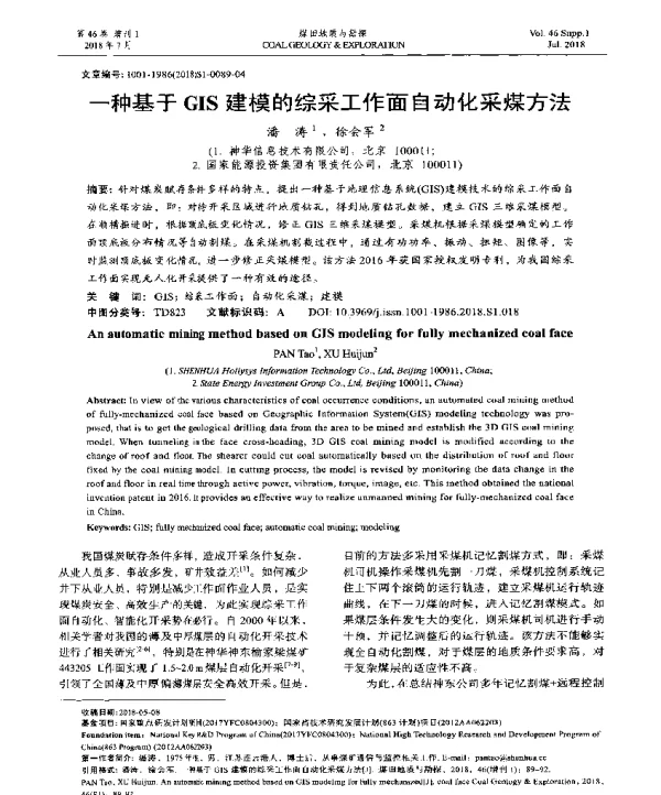 一种基于GIS建模的综采工作面自动化采煤方法