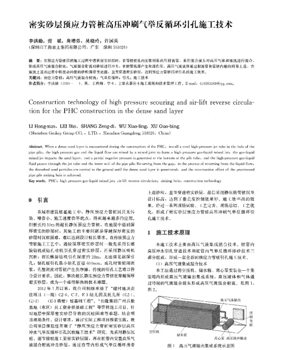 密实砂层预应力管桩高压冲刷气举反循环引孔施工技术