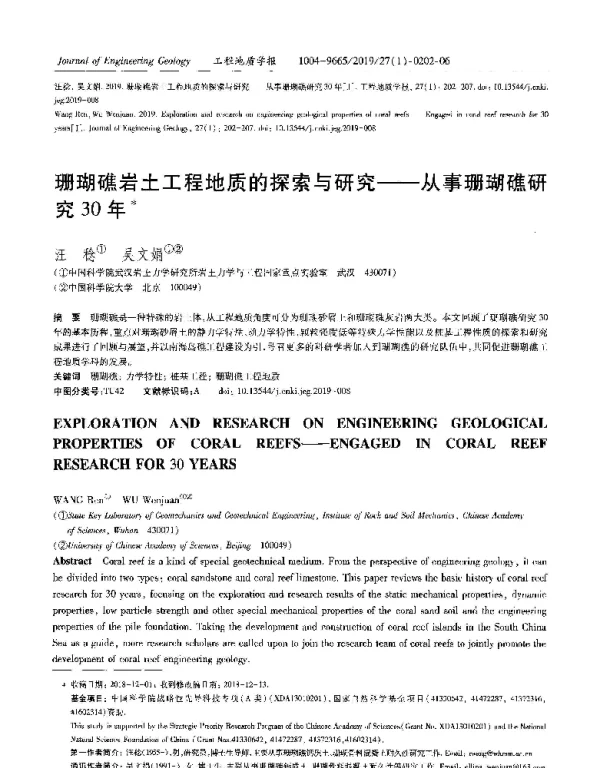 珊瑚礁岩土工程地质的探索与研究--从事珊瑚礁研究30年