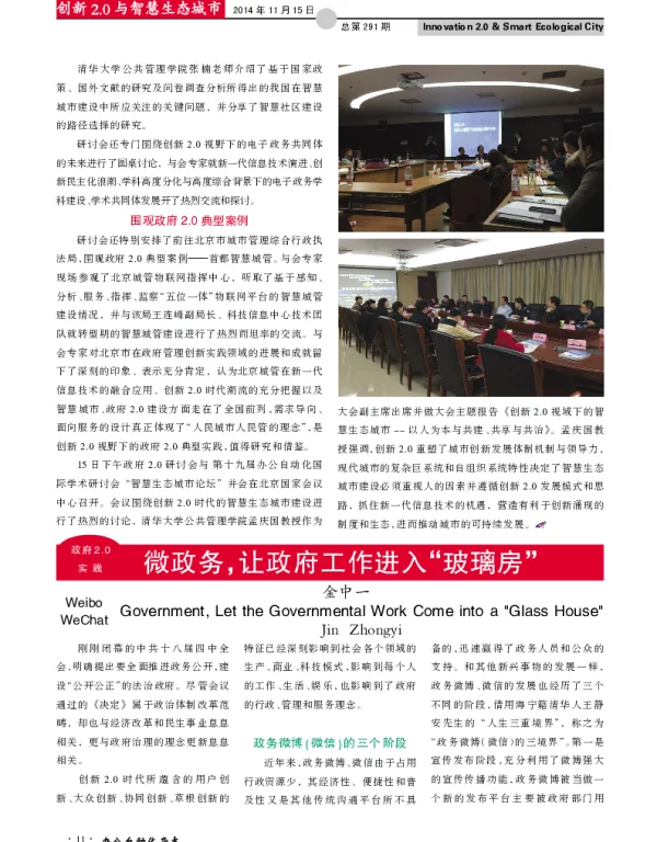 微政务，让政府工作进入“玻璃房”
