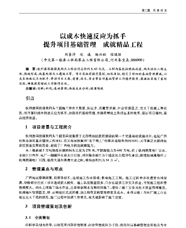 以成本快速反应为抓手提升项目基础管理成就精品工程