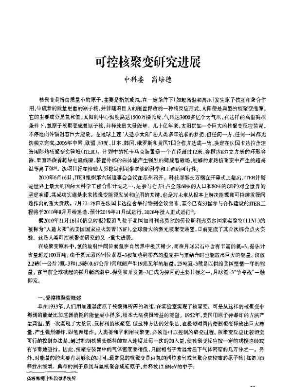 可控核聚变研究进展