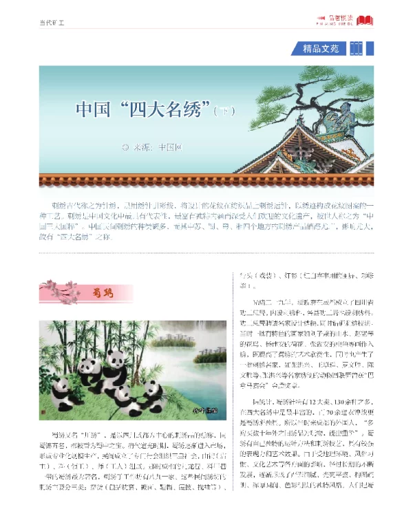 中国四大名绣(下)