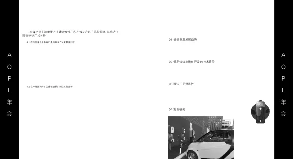从低品位红土镍矿到EV电池材料路径及案例