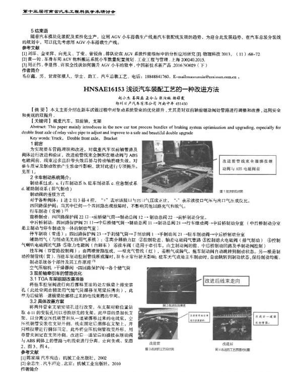 浅谈汽车装配工艺的一种改进方法