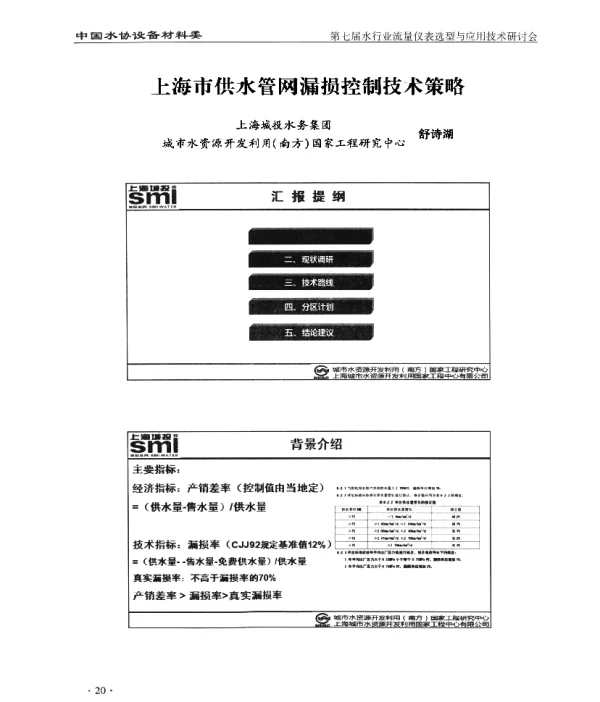 上海市供水管网漏损控制技术策略