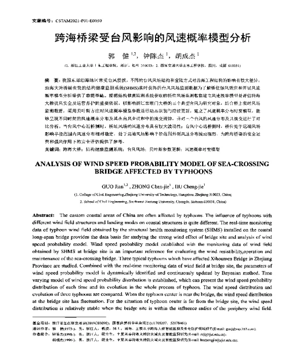 跨海桥梁受台风影响的风速概率模型分析