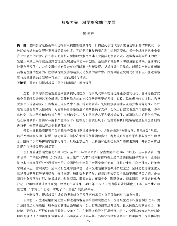 服务为先科学探究融合发展