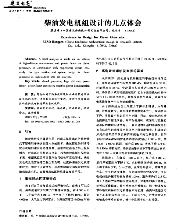 柴油发电机组设计的几点体会