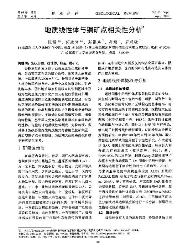 地质线性体与铜矿点相关性分析