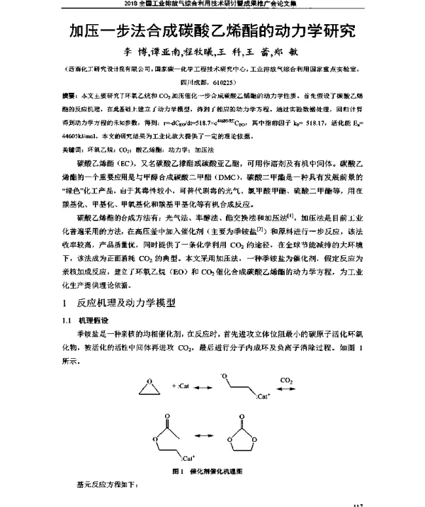 加压一步法合成碳酸乙烯酯的动力学研究