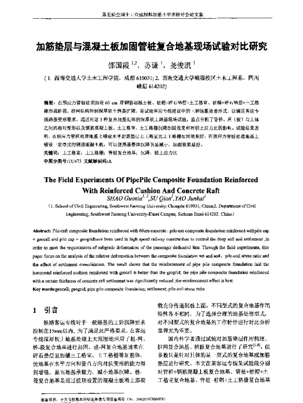 加筋垫层与混凝土板加固管桩复合地基现场试验对比研究